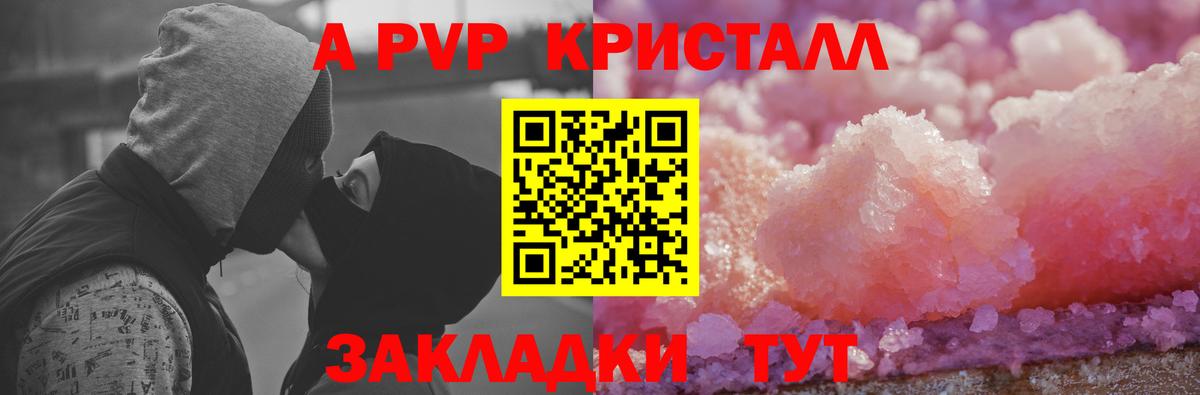 A-PVP VHQ  Alfa_PVP Crystall  Кудымкар  A-PVP Crystall  Вход с VPN 