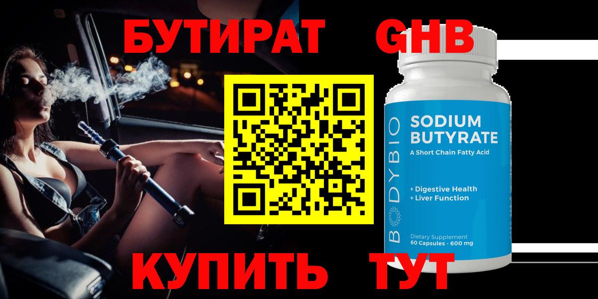 Бутират буратино Кудымкар