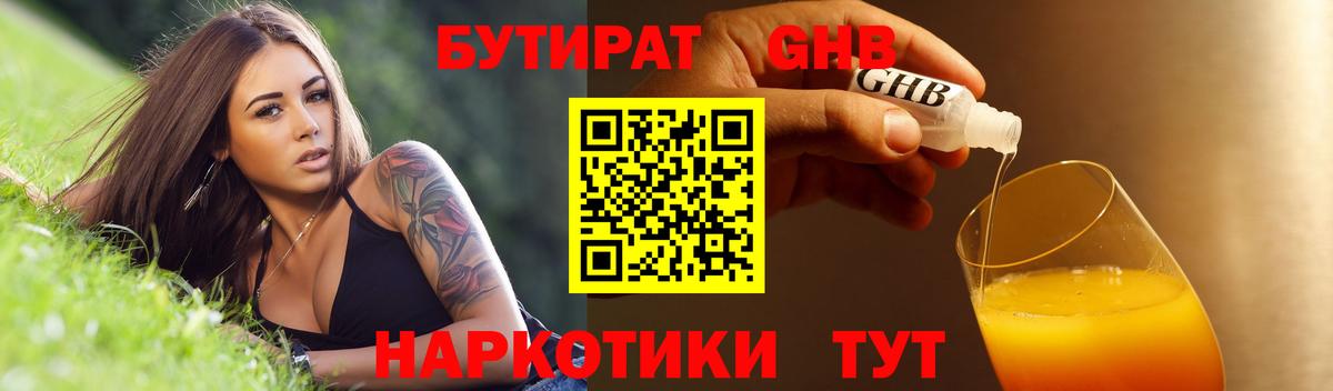 Кудымкар  БУТИРАТ  Вход с VPN  БУТИРАТ жидкий экстази 