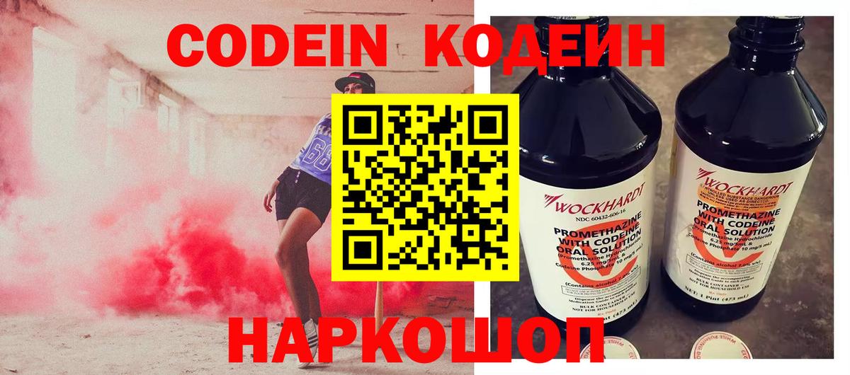 Кодеин Purple Drank  Codein Purple Drank  Кудымкар  Вход с VPN 