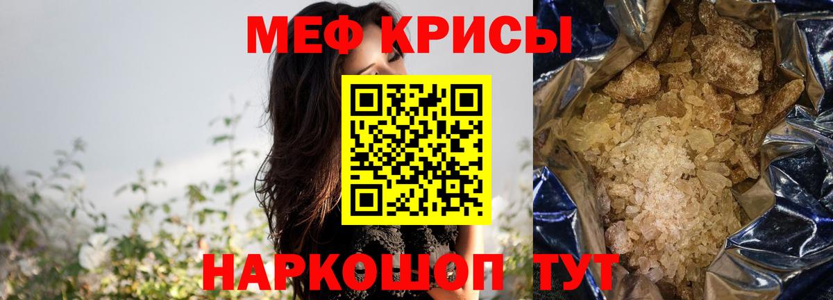 МЕФ кристаллы Кудымкар
