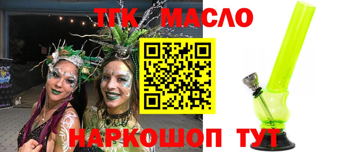 ТГК гашишное масло Кудымкар